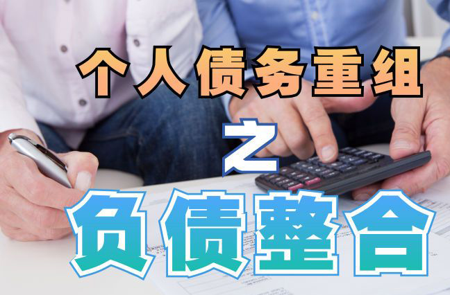 乌鲁木齐个人信用债务优化申请指南：申请条件全解析