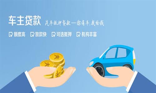 乌鲁木齐全款车不押车贷款利息和政策分享！