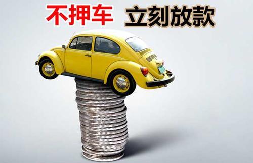 乌鲁木齐押证不押车贷款看征信吗？押证不押车贷款公司哪家更便宜？
